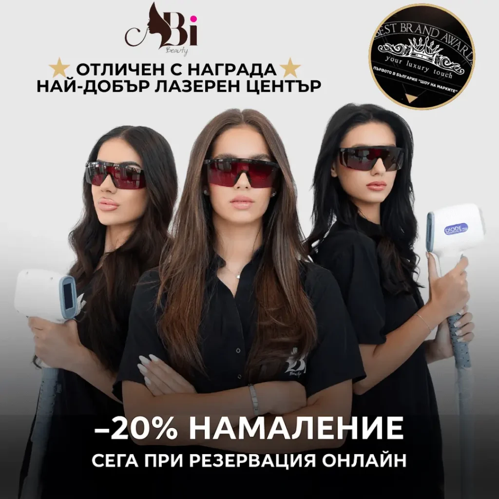 Екипът на Abi Beauty с награда за най-добър лазерен център в София