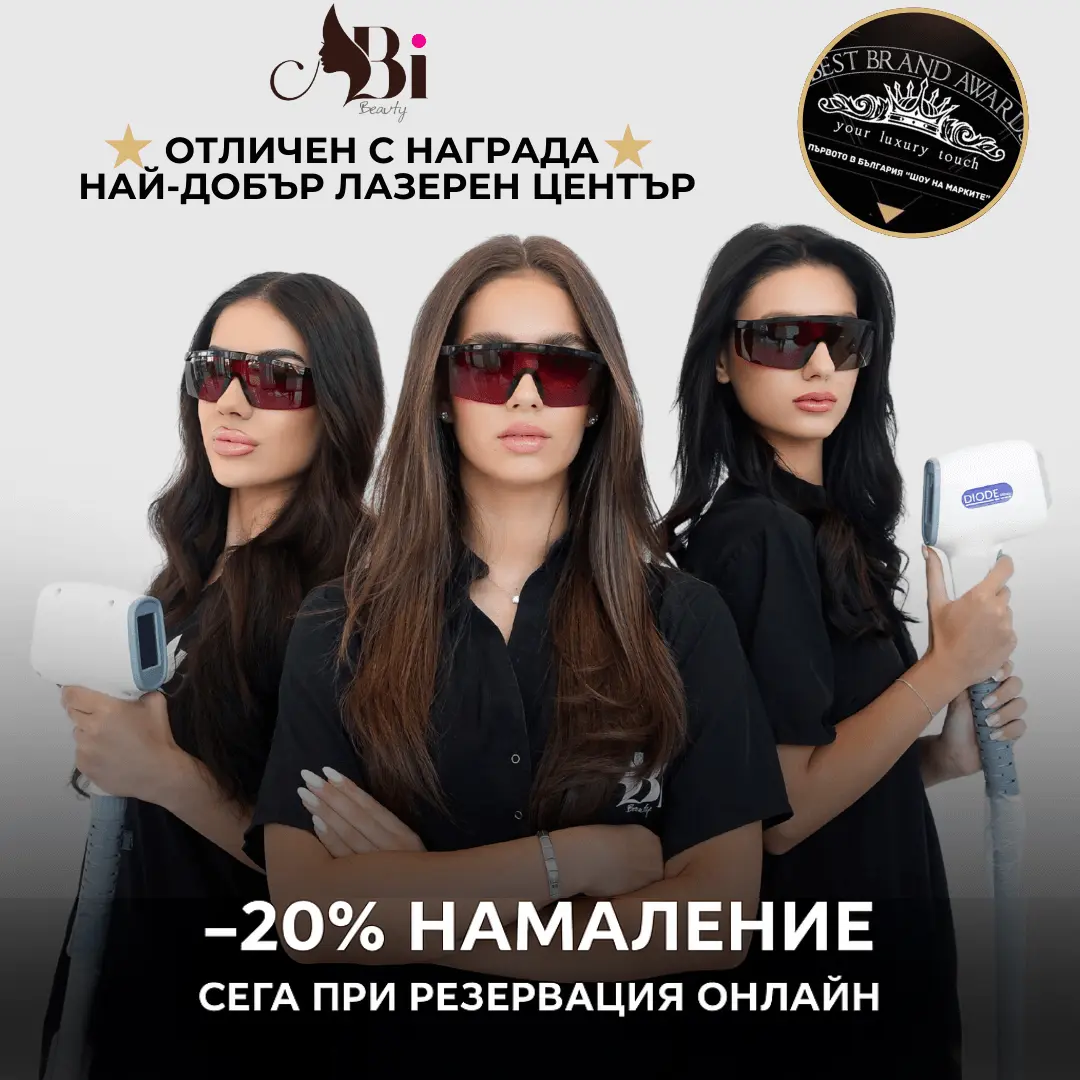 Екипът на Abi Beauty с награда за най-добър лазерен център в София