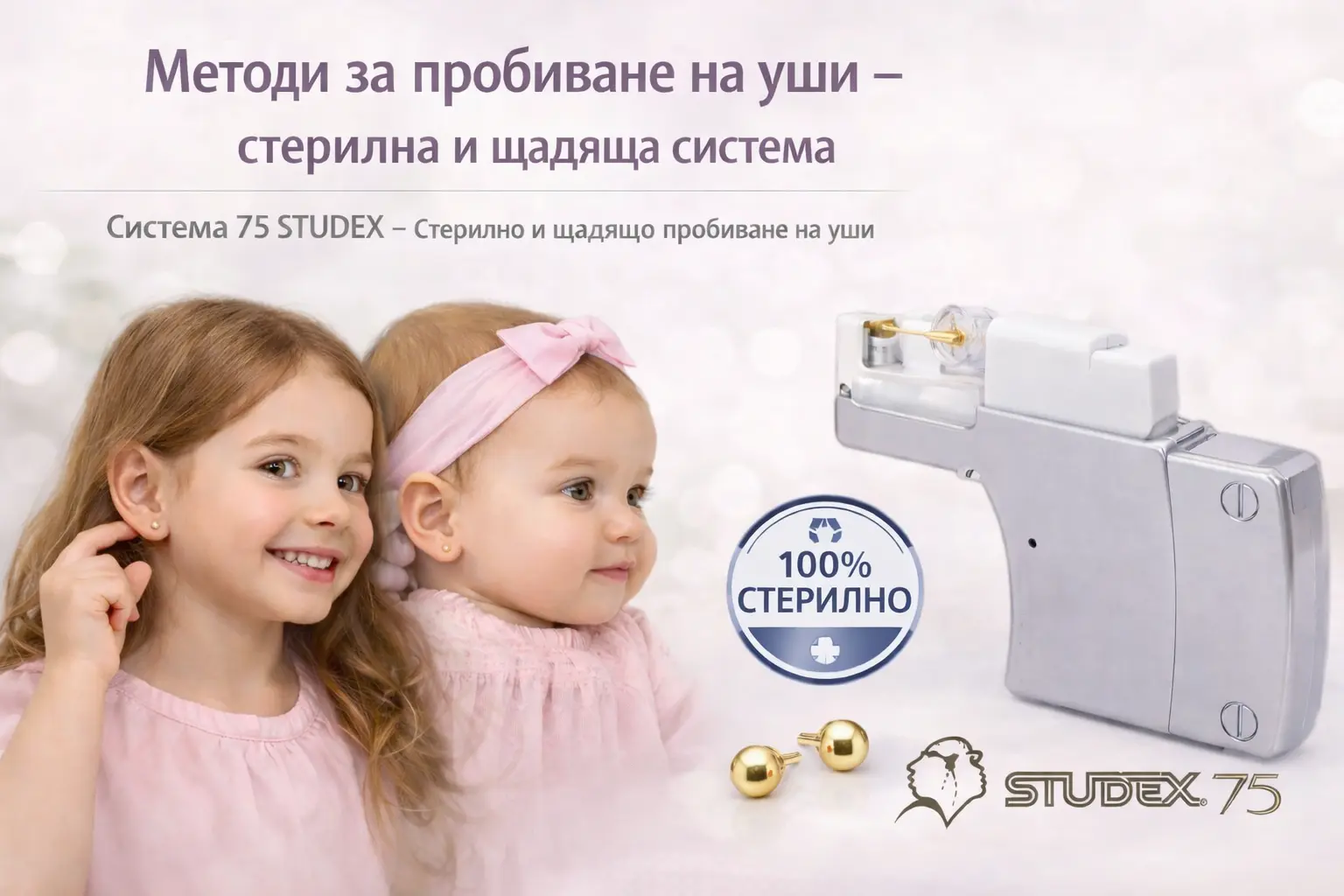 Пробиване на уши на дете със система Studex System 75 в Abi Beauty
